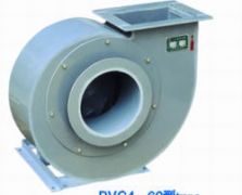 PVC4--(62)(72)型聚氯乙烯離心風(fēng)機(jī)-廣東塑料風(fēng)機(jī)-廣東防腐風(fēng)機(jī)-廣州防腐風(fēng)機(jī)廠